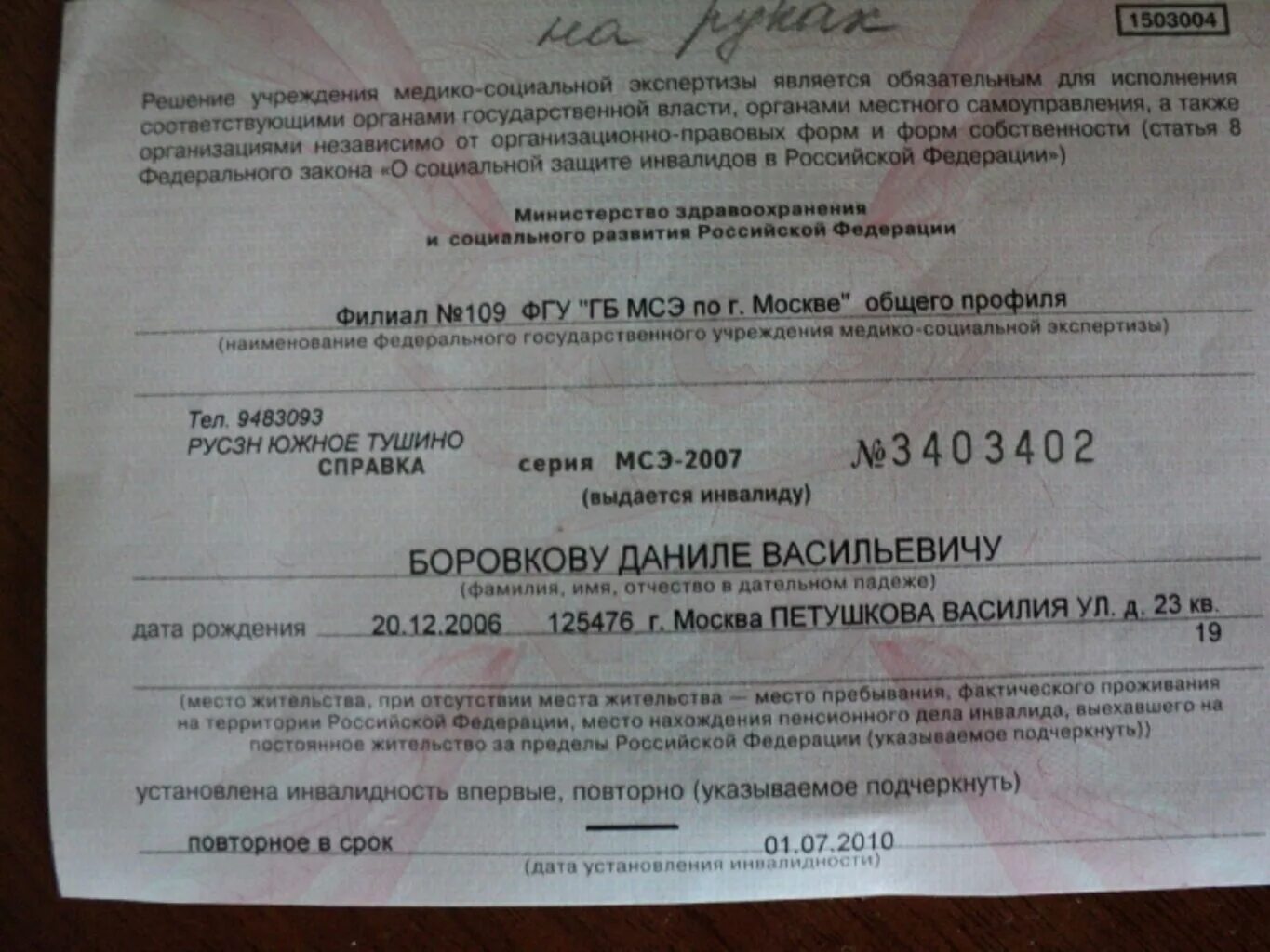 Как пройти мсэ очно. Справка об инвалидности. справка о недееспособности образец. справка медико-социальной экспертизы. заключение мсэ.