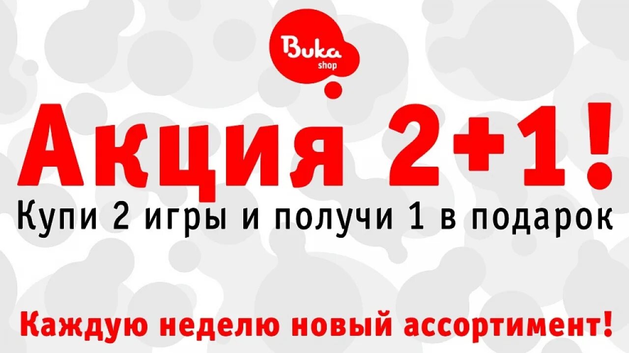 В магазине проходила акция покупая. Акция 2+1=2. Акция 2+1 в подарок. Акция 1+1=2. Акция 2+1 в картинках.