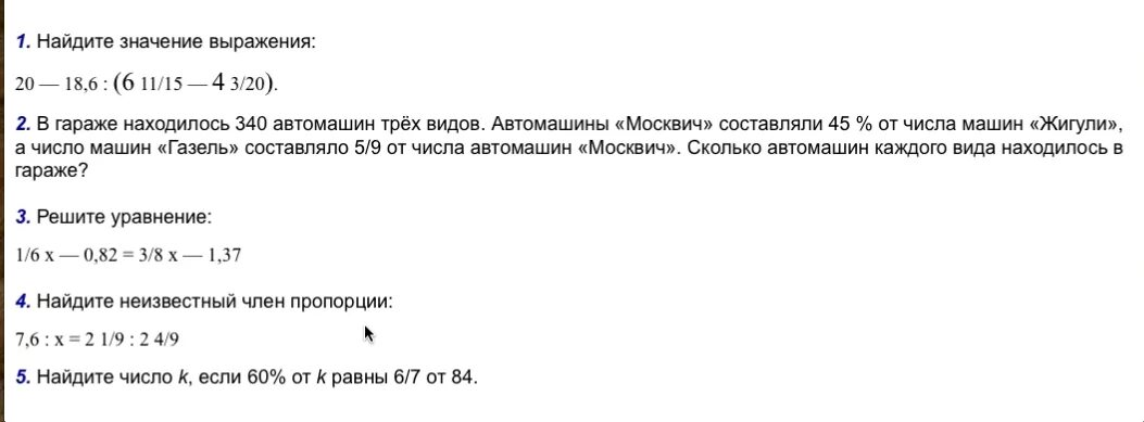 Мужчины составляют 45 процентов. В гараже находилось 340 автомашин трех видов автомашины. В гараже находится 340 автомашин трех видов автомашины Москвич. В гараже находилось 340 автомашин трех видов решение задачи. Реши задачу в гараже находилось 340 автомашин 3 видов.