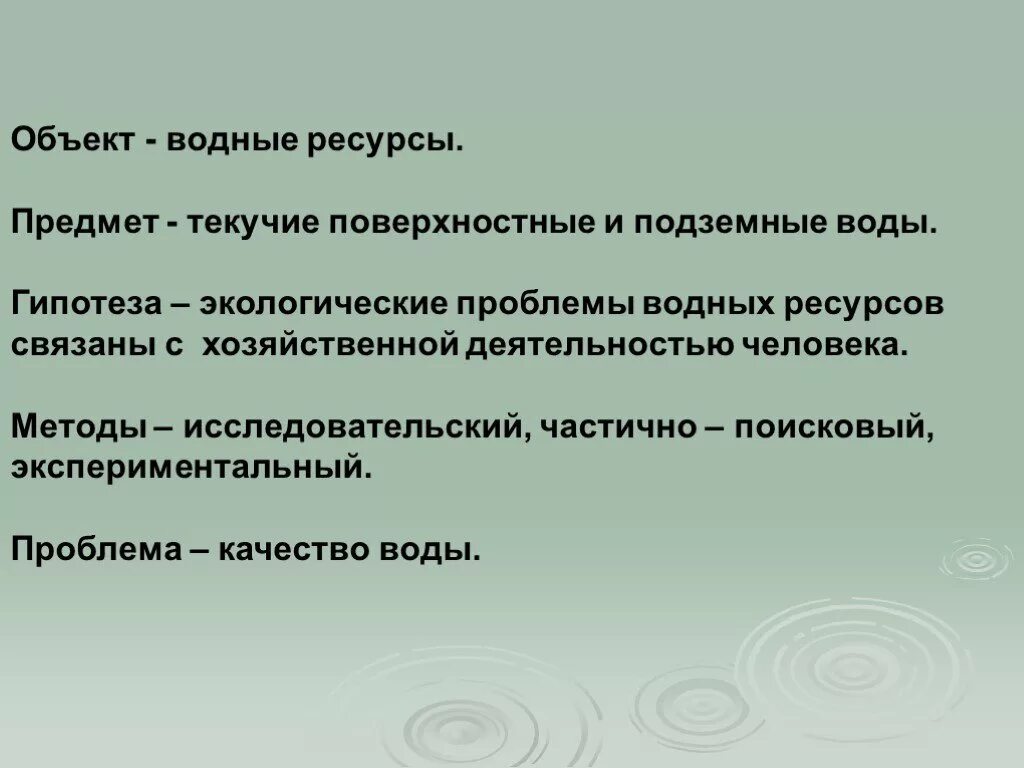 Гипотеза экологические проблемы. Гипотеза на тему экология. Гипотеза экологии проблемы. Гипотеза проекта экологические проблемы.