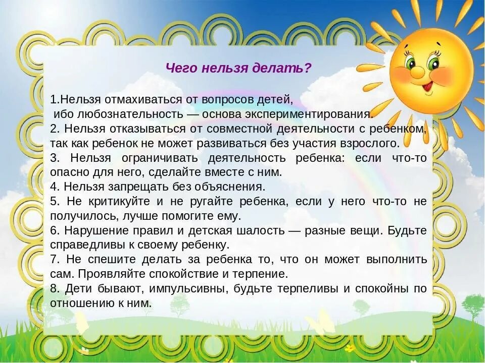 2 апреля что можно и нельзя делать. Советы для родителей дошкольников. Маленькие исследователи рекомендации для родителей. Рекомендации для родителей как отвечать на вопросы детей. Экспериментирование рекомендации для родителей.