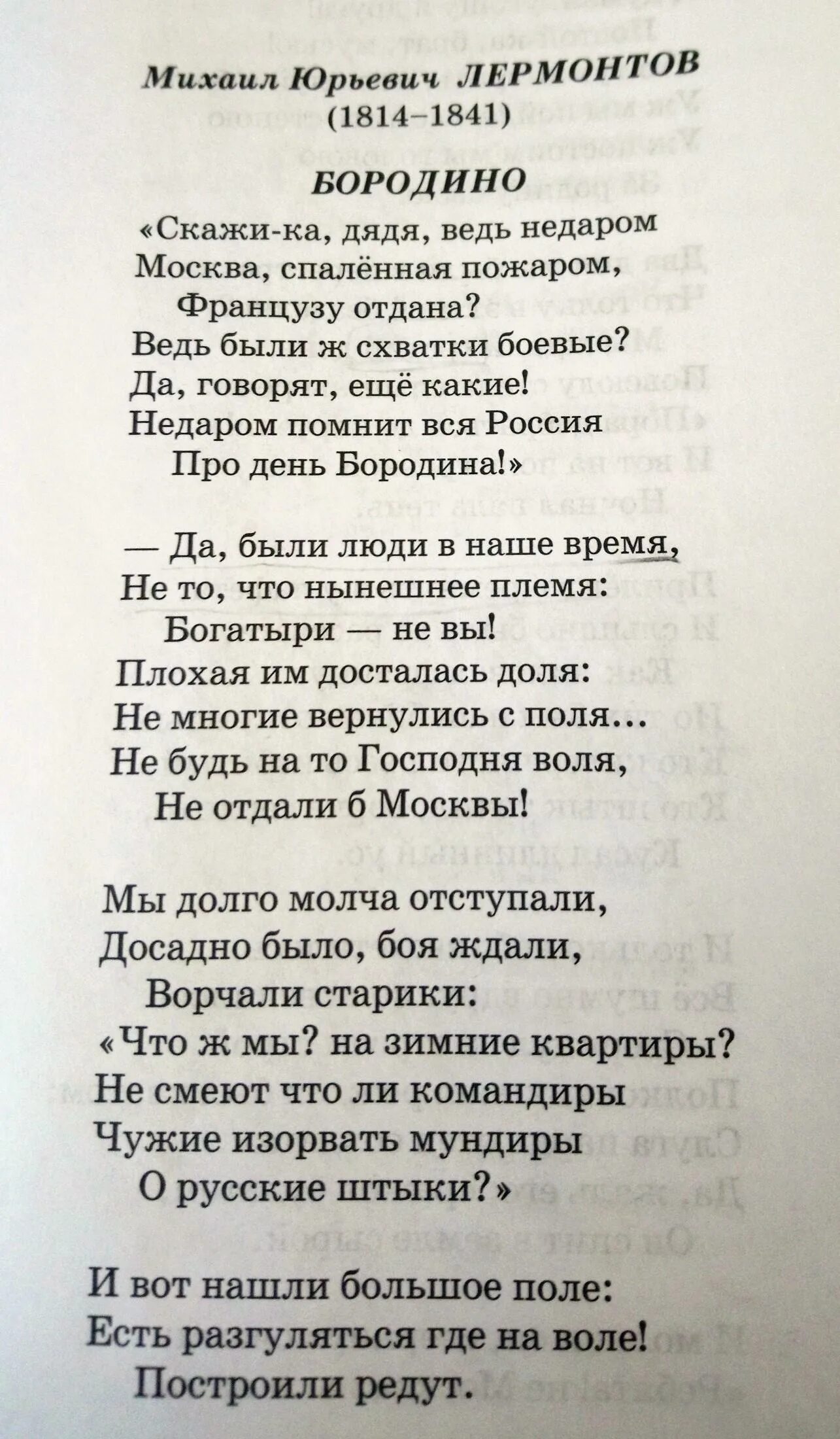 Отрывок лермонтова бородино. Стих лермонтова бородино текст полностью. бородино текст стихотворения 5 класс по литературе. стихотворение михаила юрьевича лермонтова бородино. стихотворение лермонтова бородино текст полностью.