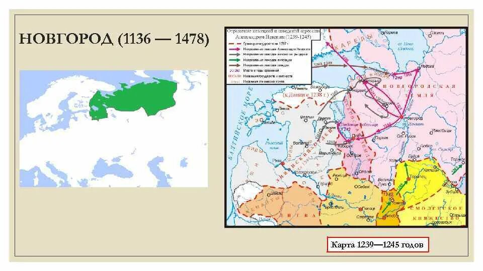 Образование нового государства в восточной европе. Карта 1245 года. Карта Руси 1478. Новгород 1478 на карте. Карта 1239-1245.