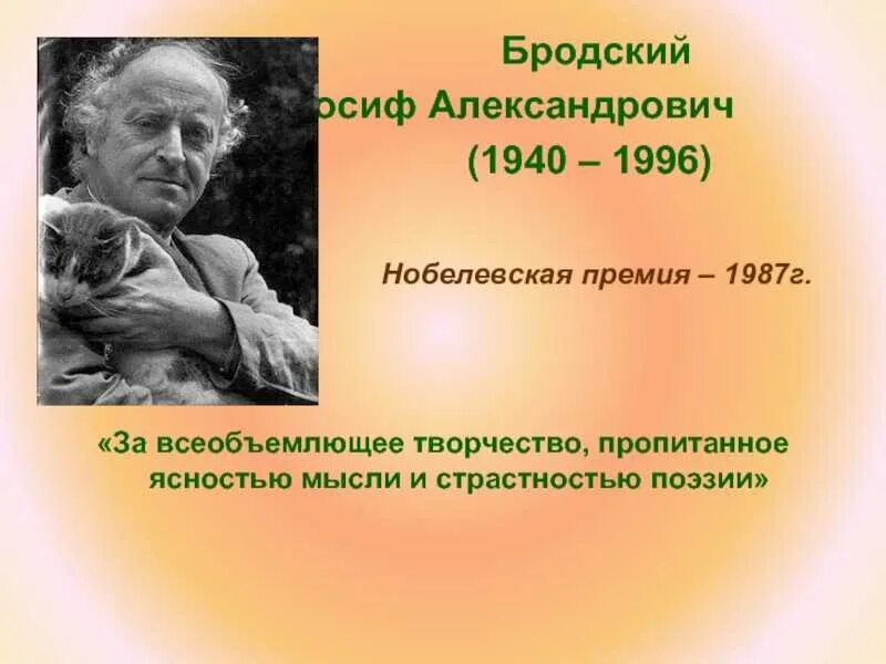 Урок бродский 11 класс. Бродский Иосиф Александрович (1940-1996). Бродский писатель. Бродский презентация. Иосиф Бродский презентация.