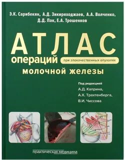 Атлас детской хирургии