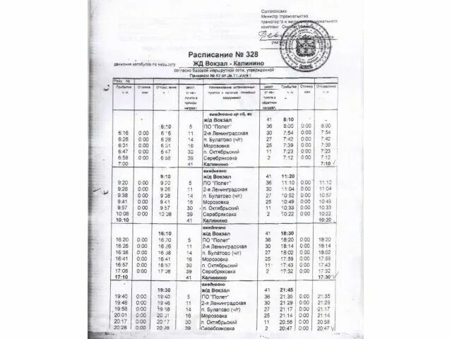 Расписание автобусов завьялово 357. 328 Автобус расписание. Автобус 328 Ижевск Казмаска расписание. Расписание автобусов Омск Калинино. 328 Автобус расписание Омск.