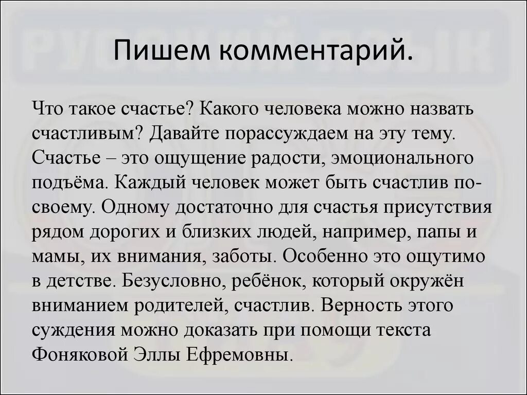 Сочинение 9.3 счастье примеры. Сочинение на тему счастье. Что такое счастье сочинение. Вывод на тему счастье. Вывод к сочинению на тему счастье.