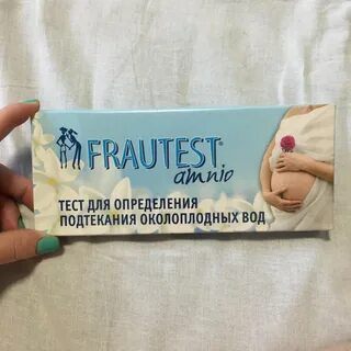 Тест на подтекание вод