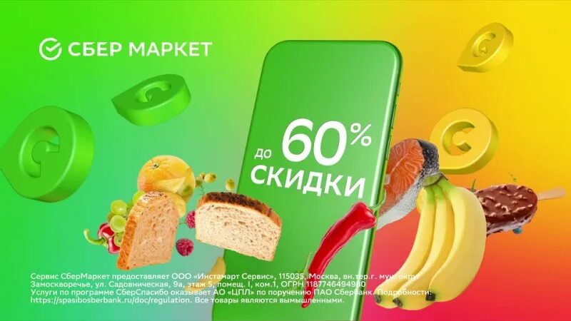 скидка 1000 рублей сбермаркет от 2000