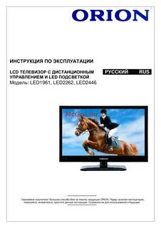 Орион инструкция