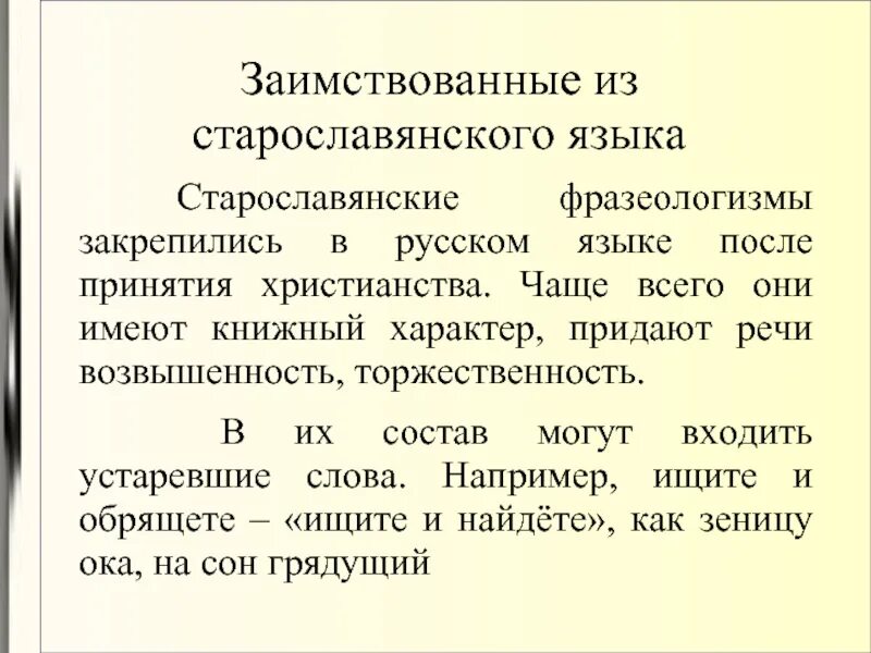 Фразеологизмы заимствованные из старославянского языка. Исконно русские и заимствованные фразеологизмы. Старославянские фразеологизмы и их значения. Фразеологизмы старославянского происхождения. Откуда берутся фразеологизмы.