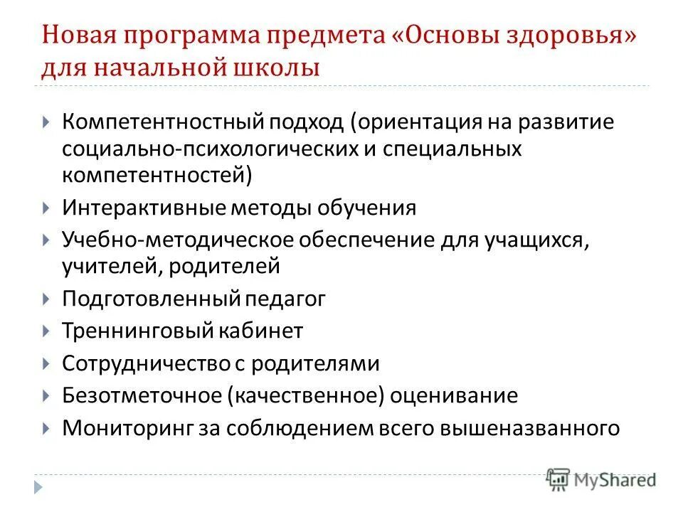 программа основы здоровья. программа основы здоровья. программа основы здоровья. главные составляющие зож. программа основы здоровья.