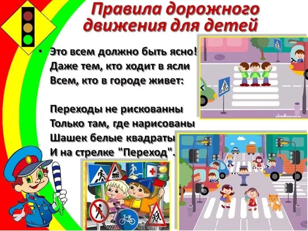 Пдд тема 3. Пдд безопасность дорожного движения для дошкольников. правила дорожного движен я жл жнтей. правила дорожного движенияlkz lttnq. правила пдд для детей.