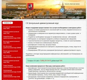 Телефон сэс москва