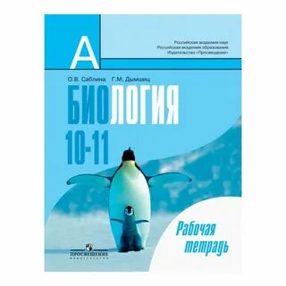 Биология 10 класс углубленный уровень читать