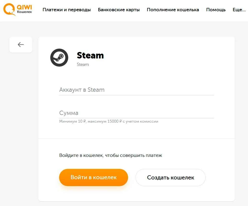 Можно ли через киви пополнить стим 2024. QIWI кошелек Steam. Пополнение кошелька стим. Оплата стим через киви. Пополнить стим через киви.