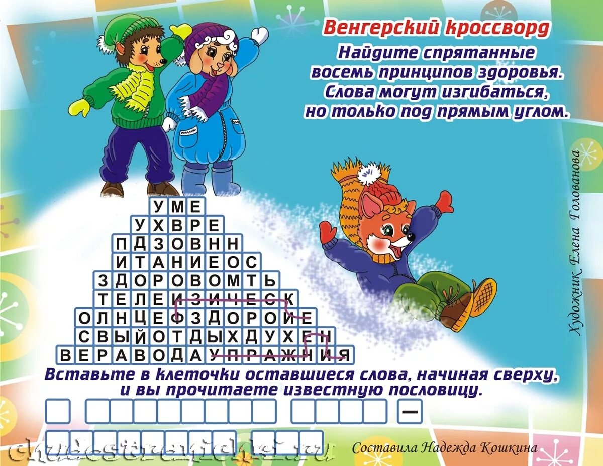 Группа 8 кроссворд. Венгерский кроссворд. Венгерский сканворд для детей. Кроссворд по-венгерски. Венгерские кроссворды по темам.