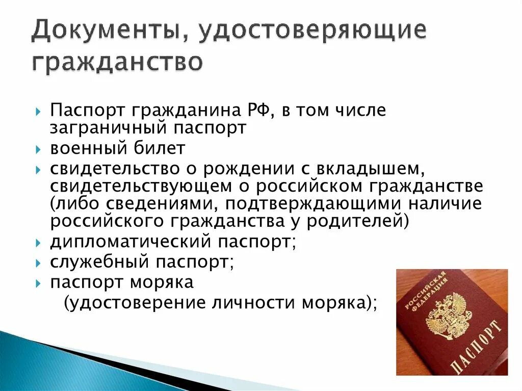 Специфика гражданства. Документ удостоверяющий гражданство. Понятие гражданства РФ. Специфика гражданства РФ.