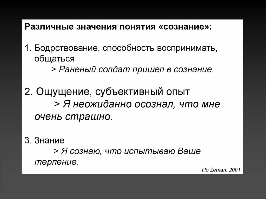 Понятие слова сознание. Смысл понятия сознание. Понятие сознание ЕГЭ. Смысл понятия сознание Обществознание.