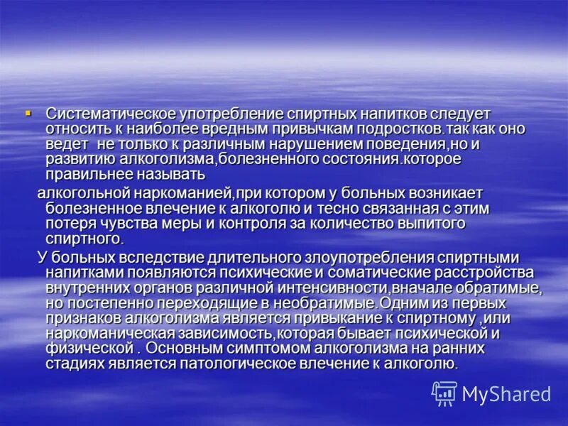 алкоголизм обж. систематическое употребление спиртных. к чему приводит алкоголизм. систематическое пьянство. влияние алкоголя на организм человека обж.
