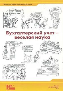 Бухгалтерский учет 6 2011