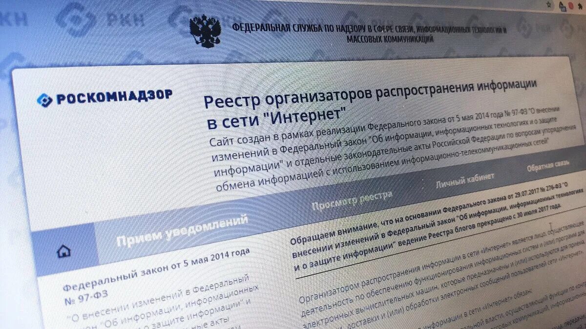 Распространение информации социальных сетях. Организатор распространения информации. Распространитель информации в сети интернет. Реестр организаторов распространения информации. Реестр организаторов распространения информации Роскомнадзора.