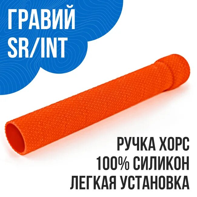 Ручка клюшки хорс jr. Хорс силиконовые насадки для клюшек. Ручки хорс. Ручки хорс. Наконечник для клюшки вратаря хорс sr.