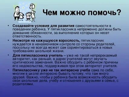 Вам чем помог учитель