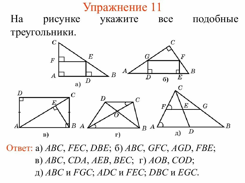 Все треугольники подобны друг другу. Доказать подобие треугольников задачи. Геометрия подобные треугольники. Геометрия 8 класс подобие треугольников. Подобные треугольники рисунок.