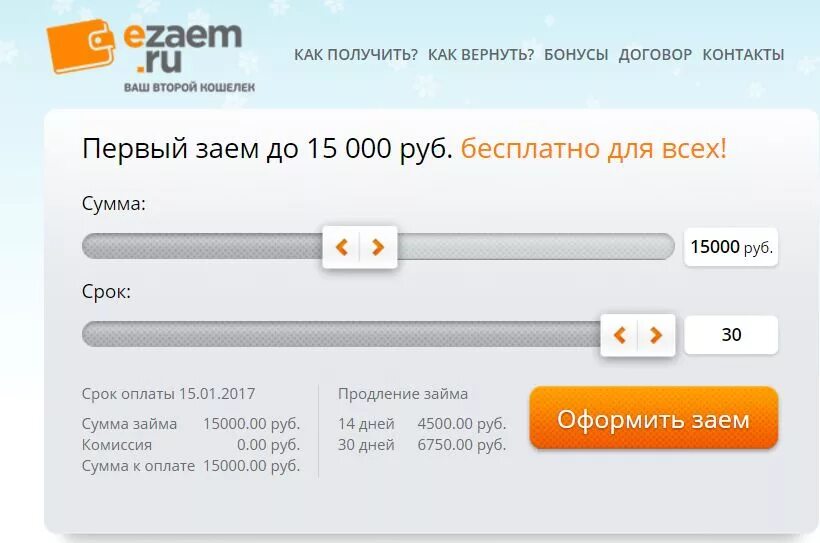 Езаем. Е заем. Кредит 15000. Как получить. Займ ру оплатить