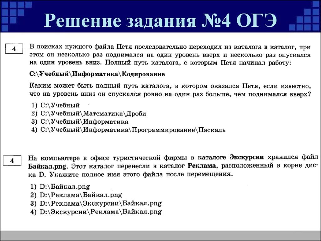 4.19 информатика 7 класс. Задания по информатике. ОГЭ по информатике. Задание по информатики. Задачи по информатике.