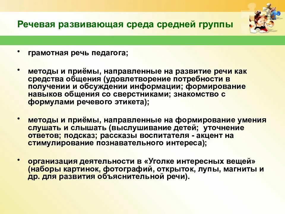 Выберите прием направленные на формирование. Методы и приемы стимулирования речевой деятельности. Методы развития речи педагога. Приемы стимуляции речевой активности детей. Методические приемы направленные на развитие.