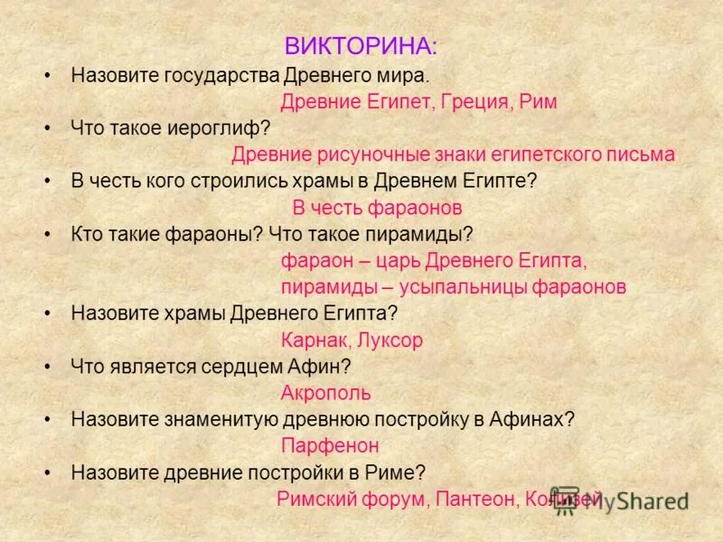 Вопросы по истории 5 класс. Вопросы по истории с ответами. 5 параграф история 6 класс тесты