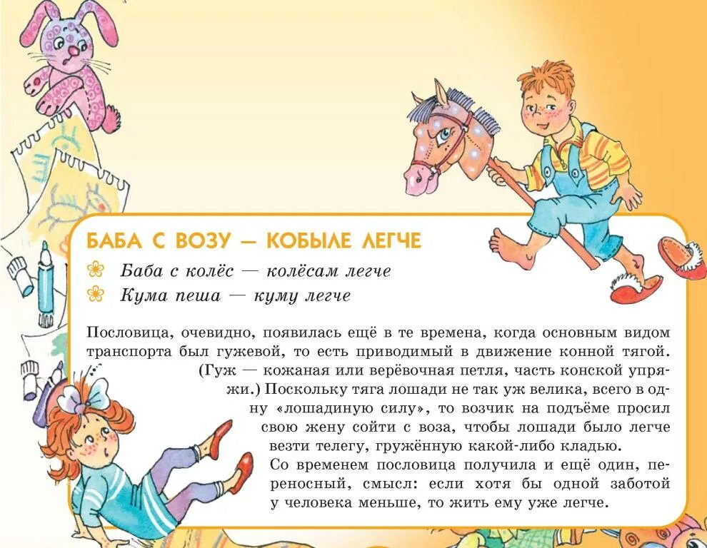 Баба с возу кобыле легче значение