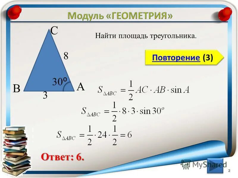 Площадь треугольника 10 10 16. Площадь треугольника формула 5 класс.