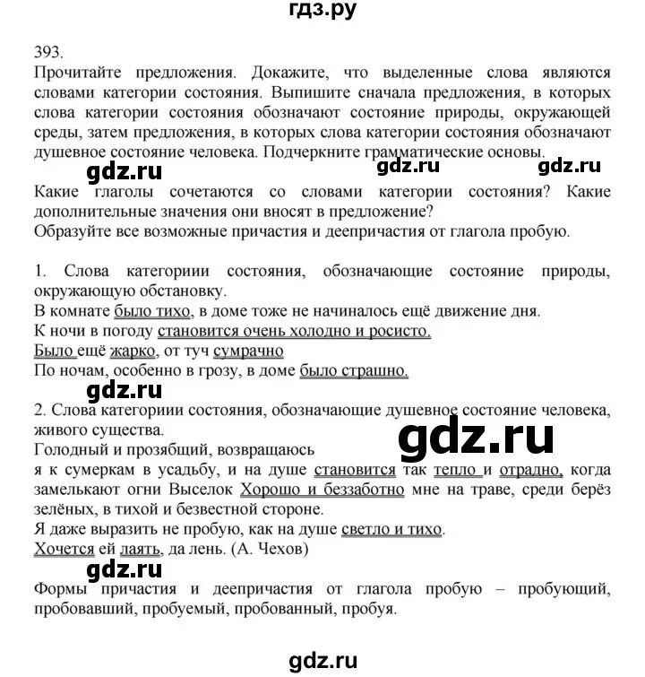 Русскому языку 7 класс разумовская 516. Русский язык 7 класс разумовская учебник. Русский язык 7 класс упр 393 разумовская. Учебник по русскому языку 7 класс разумовская читать. Русский язык 7 класс упр 393 разумовская.