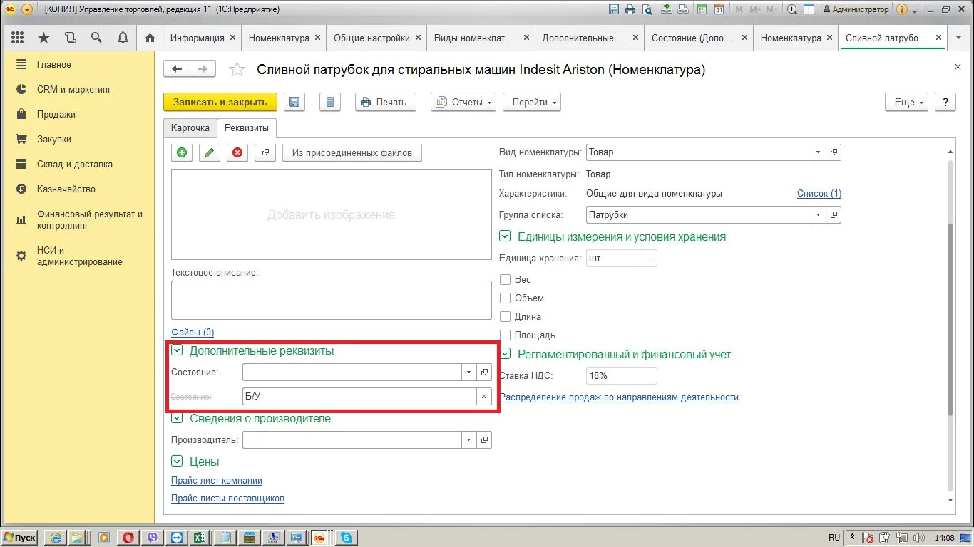 Доп характеристики ут 11. 1с ут дополнительные реквизиты. Дополнительные реквизиты. Доп реквизиты 1с бухгалтерия. Дополнительные сведения в 1с управление торговлей.