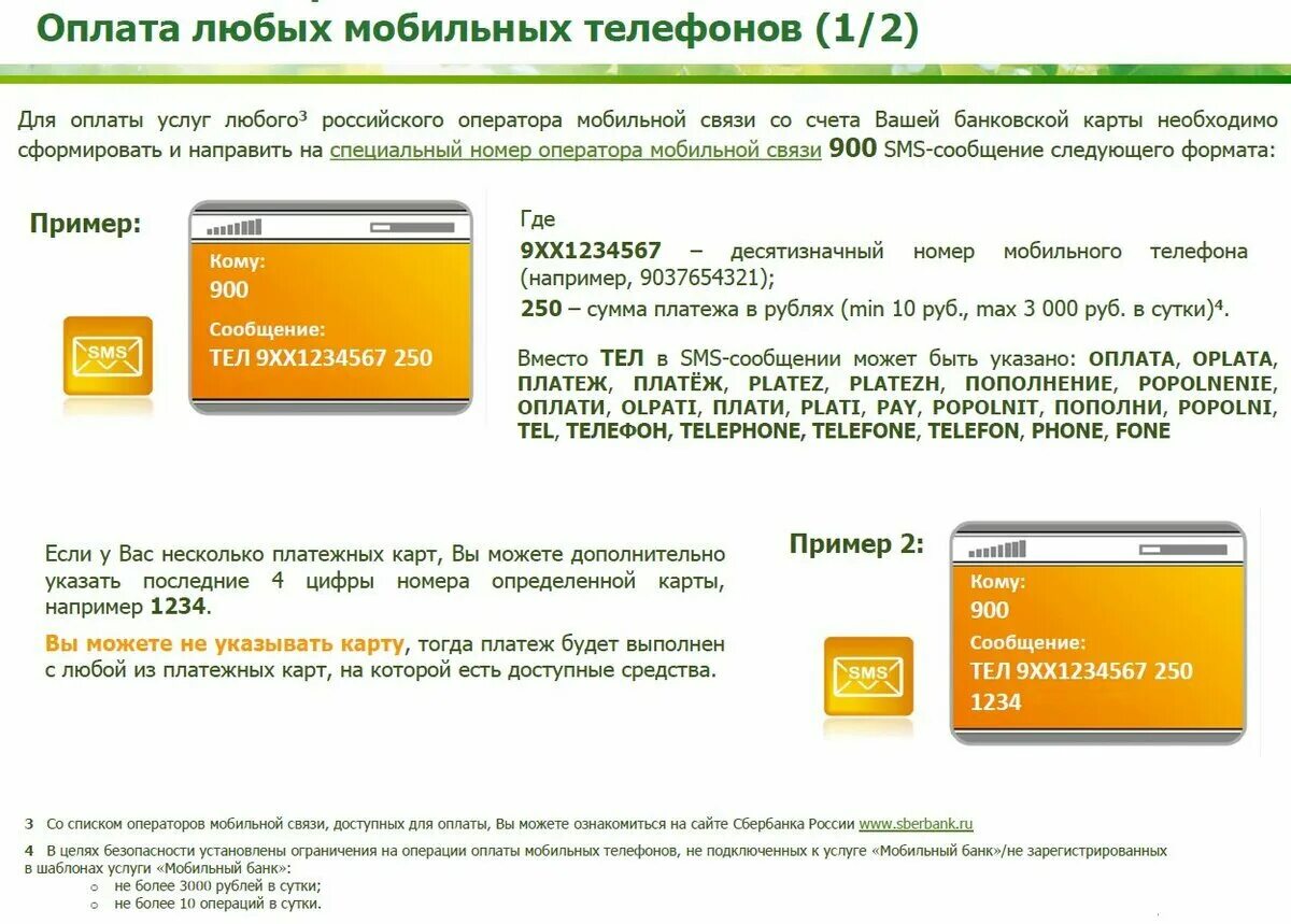 Как оплатить в магазине с телефона сбербанк. Как оплатить сотовую связь через номер 900. Заплатить через 900 на телефон. Оплатить номер через 900. Оплата мобильной связи через 900.