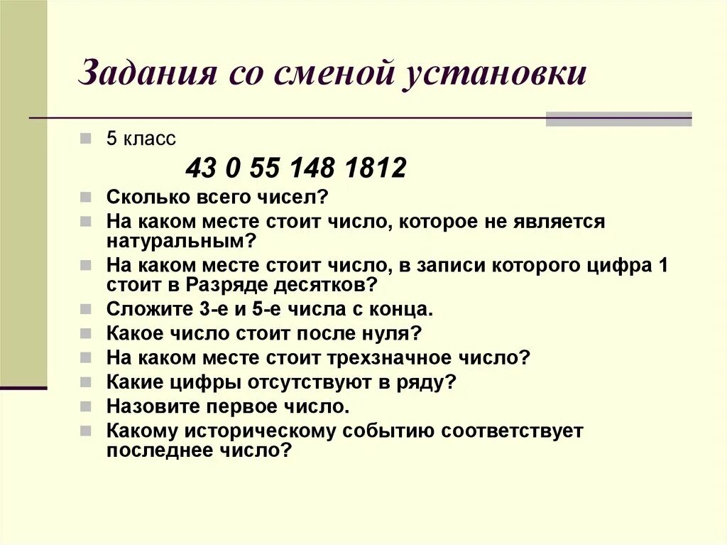 Задачи на изменение количества. Задание на смену. Задачи на смену. Задание на изменение.