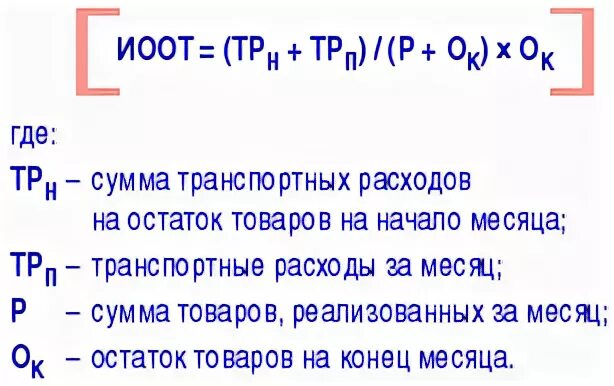 Транспортная остаток
