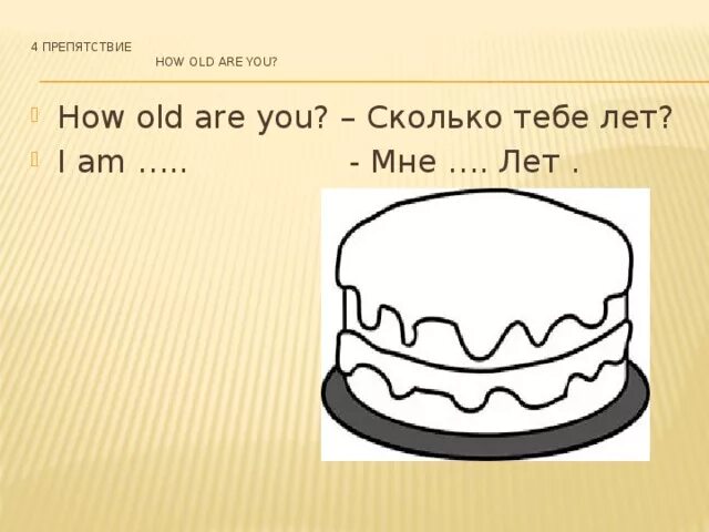 Ответьте на вопросы how old are you. How old are you?. How old are you картинки. Английский how old are you. How old are you упражнения.