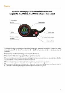 Настройка бортового компьютера kugoo