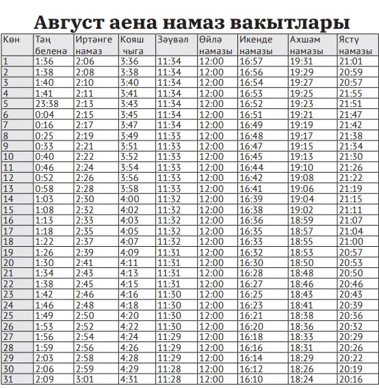 Календарь намаза 2023