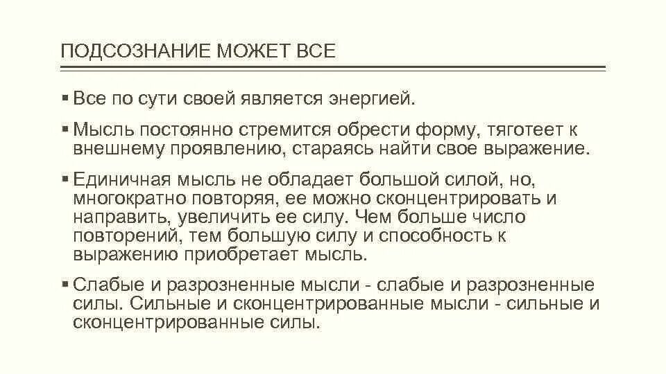 Слабые и разрозненные мысли. Слабые и разрозненные мысли слабые и разрозненные силы. Мысли обретают форму. Сконцентрированная мысль. Сосредоточил мысли