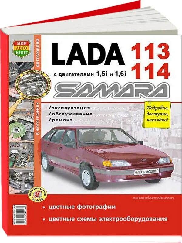 Ваз 2114 книга по ремонту. Эксплуатации ваз 2114. Книжка эксплуатации ваз 2115. Ваз 2114 книга по ремонту. Книжка об эксплуатации ваз 2114.