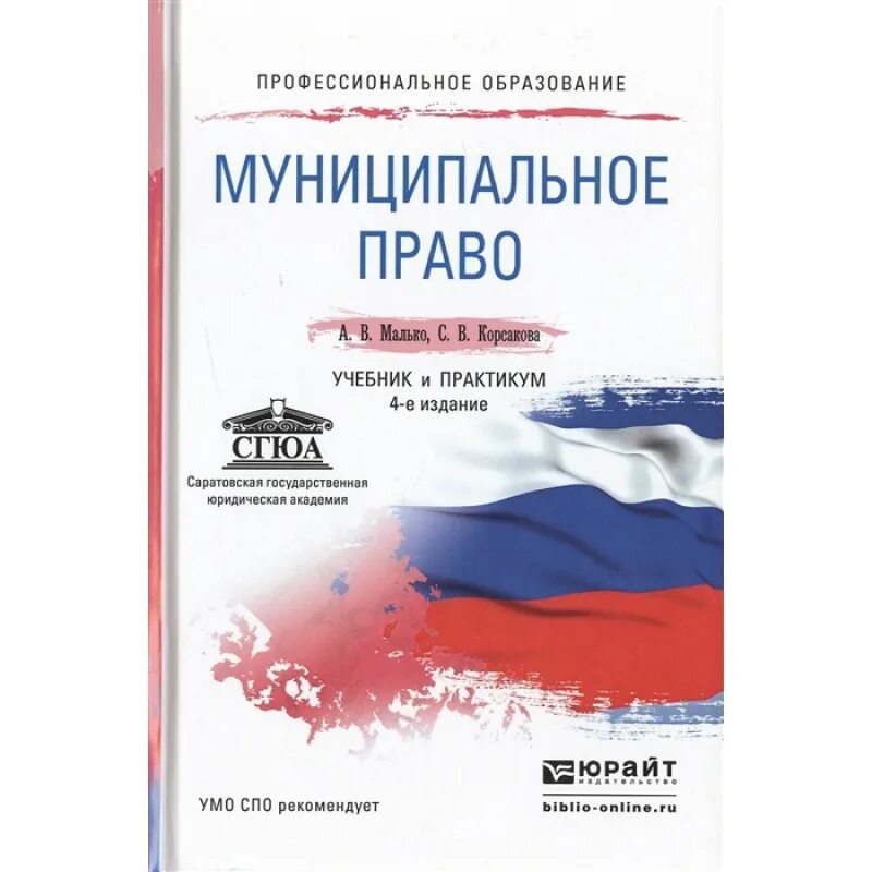 Муниципальное право. Муниципальное право книга. Муниципальное право картинки. Государственное и муниципальное право учебник.