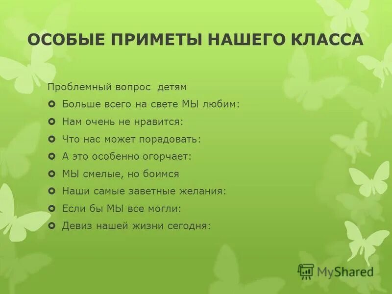Проблемные вопросы по отцам и детям. Слайд проблемные вопросы. Проблемный вопрос это в педагогике. Проблемные ситуации для дошкольников. Проблемный вопрос.