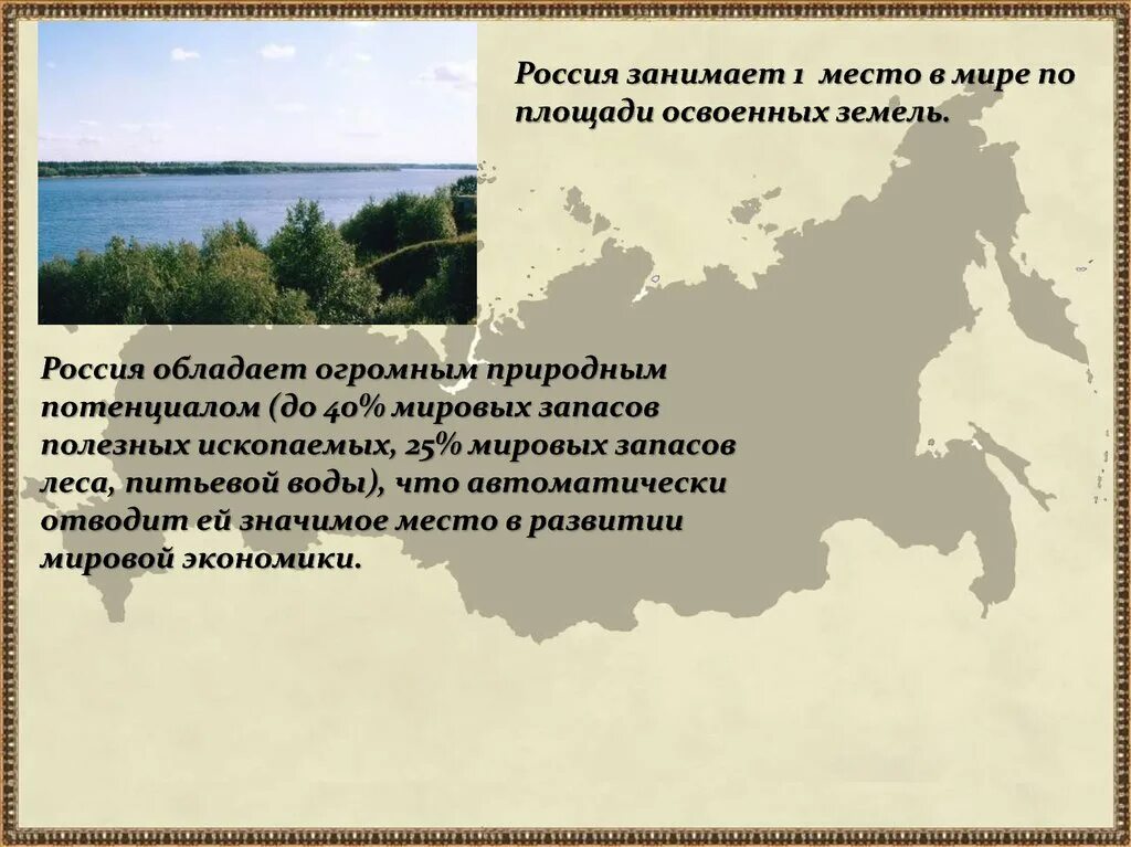 Россия занимает место в мире. Россия занимает первое место. Россия занимает первое место в мире по территории. Россия по площади занимает. Природный потенциал территории россии