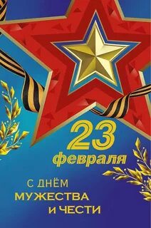 Праздник мужества и силы