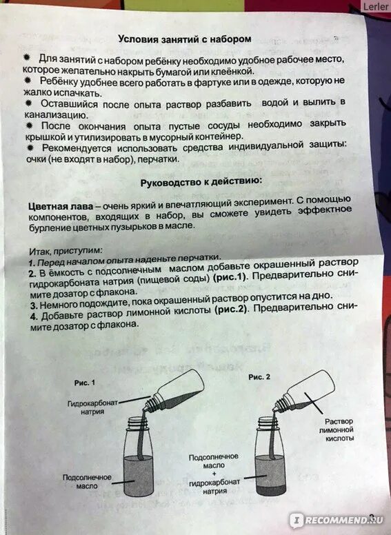 Инструкция химического опыта. Алхимик цветная лава инструкция Lori. Химические опыты инструкция алхимик